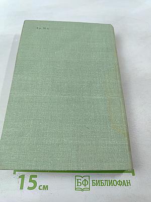 Личная библиотека А. М. Горького в Москве. Описание. Книга 1