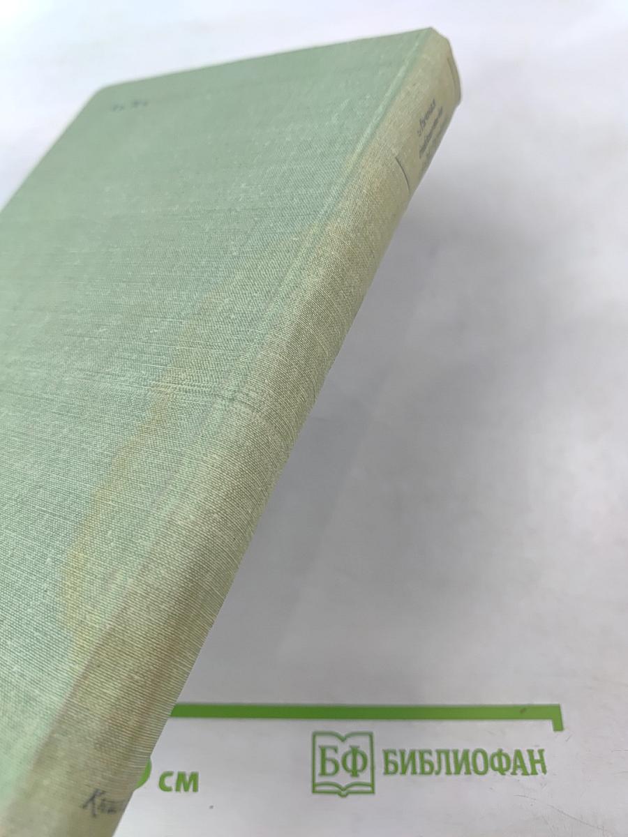 Личная библиотека А. М. Горького в Москве. Описание. Книга 1