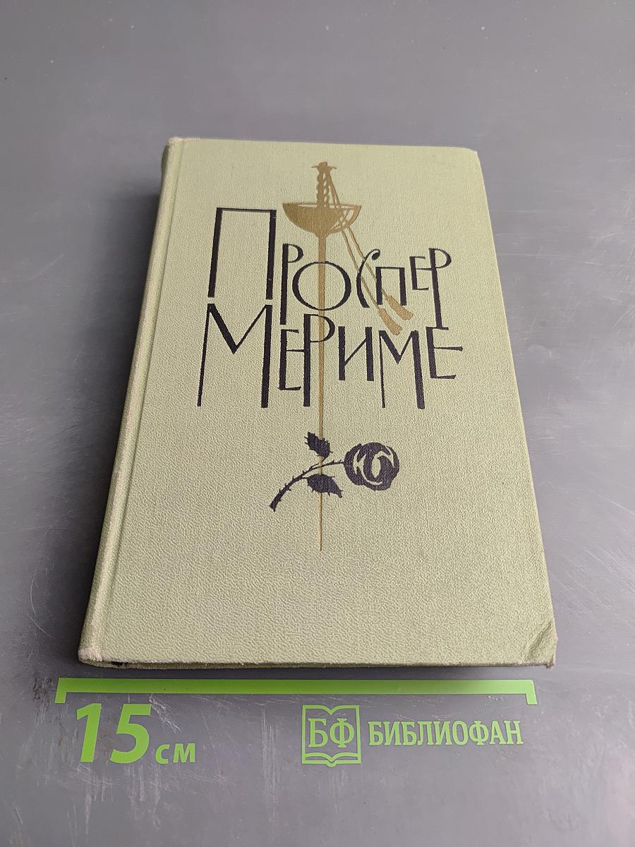 Собрание сочинений в шести томах. Том 1