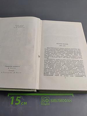 Собрание сочинений в шести томах. Том 1