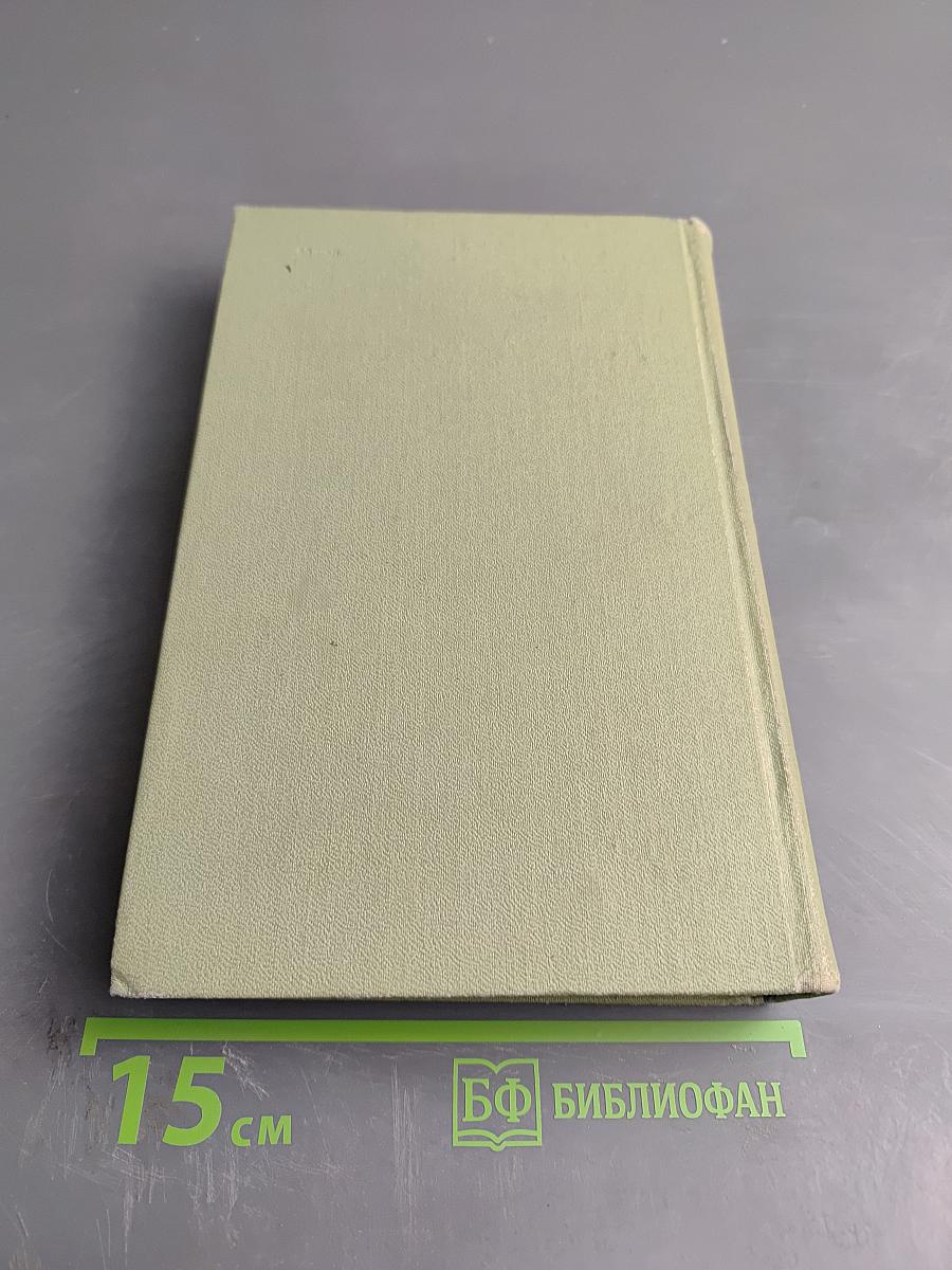 Собрание сочинений в шести томах. Том 1