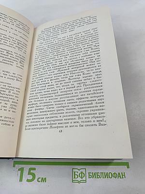 Человеческая комедия. Том 20