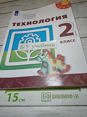 Технология 2 класс