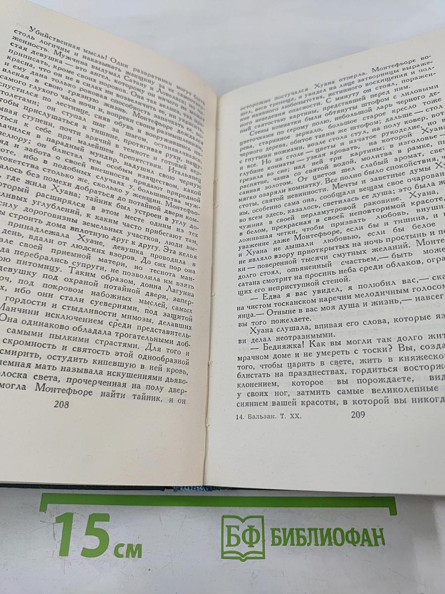 Человеческая комедия. Том 20