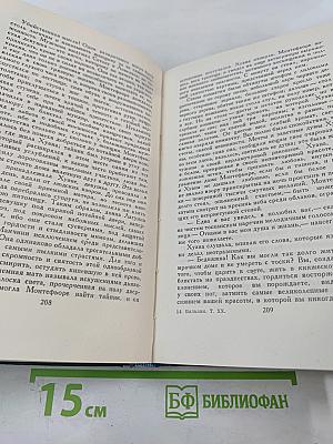 Человеческая комедия. Том 20