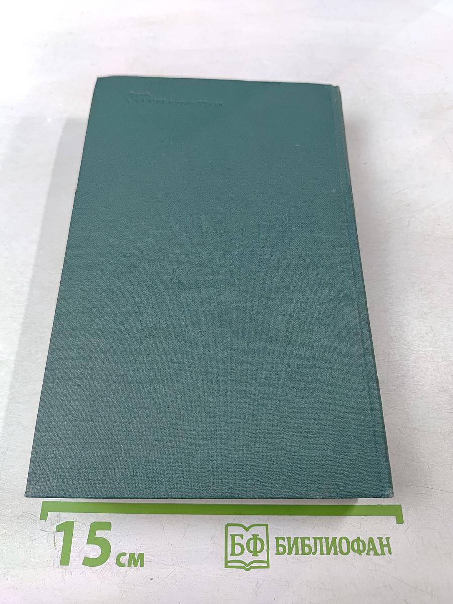 Человеческая комедия. Том 20