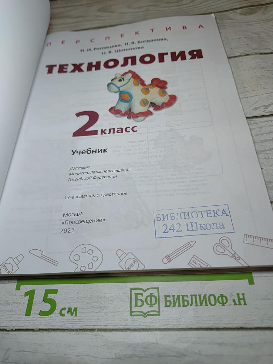 Технология 2 класс