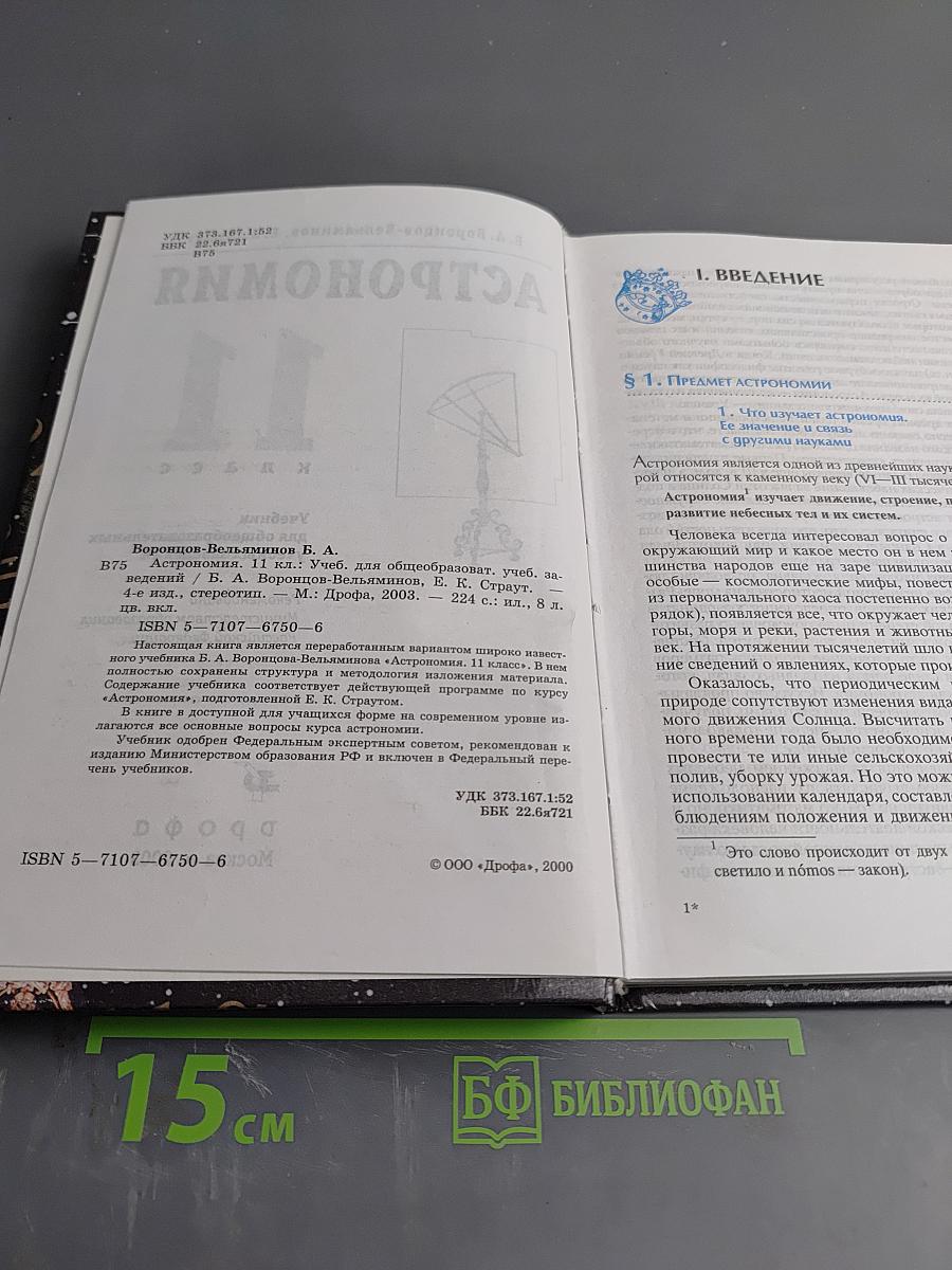 Астрономия 11 класс