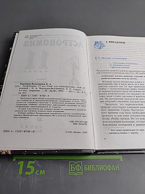 Астрономия 11 класс