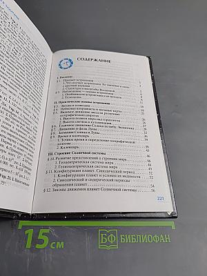 Астрономия 11 класс