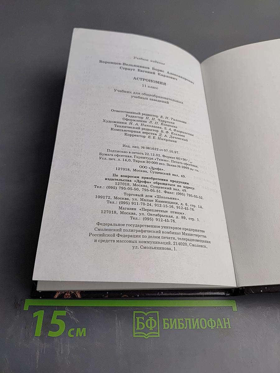 Астрономия 11 класс