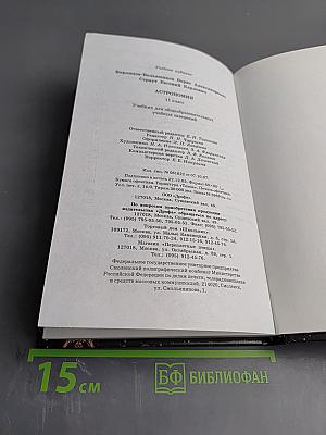 Астрономия 11 класс