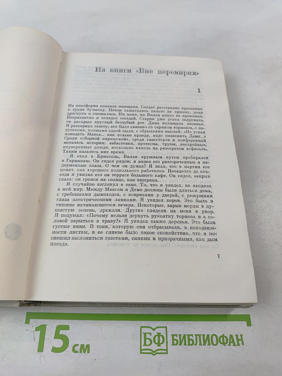 Рассказы. Падение Парижа. Том четвертый
