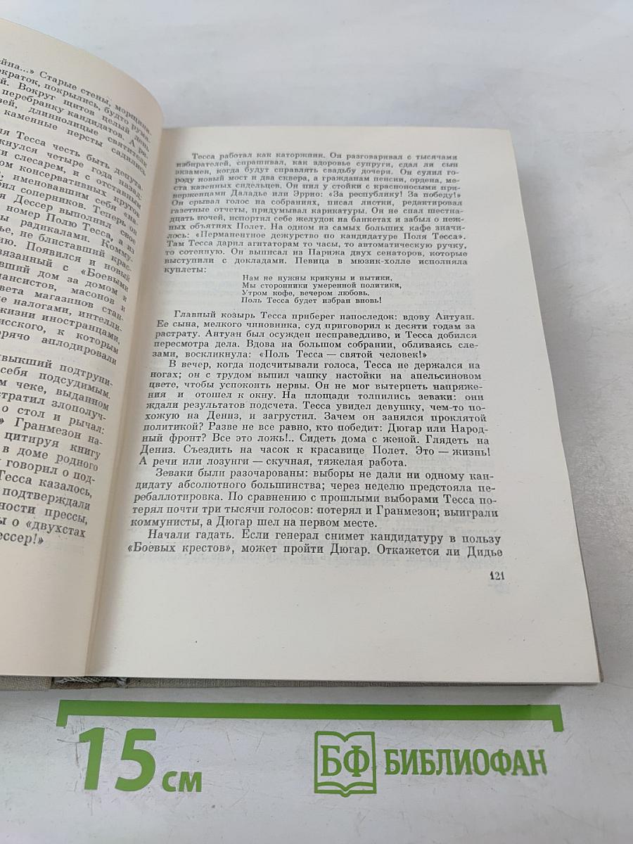 Рассказы. Падение Парижа. Том четвертый