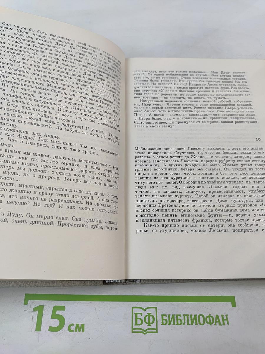 Рассказы. Падение Парижа. Том четвертый