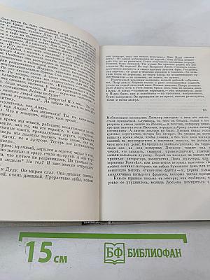 Рассказы. Падение Парижа. Том четвертый