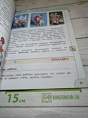 Технология 2 класс