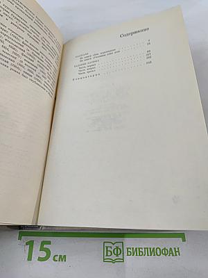 Рассказы. Падение Парижа. Том четвертый