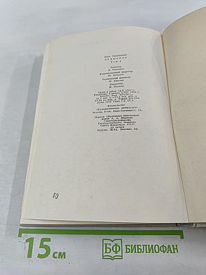 Рассказы. Падение Парижа. Том четвертый