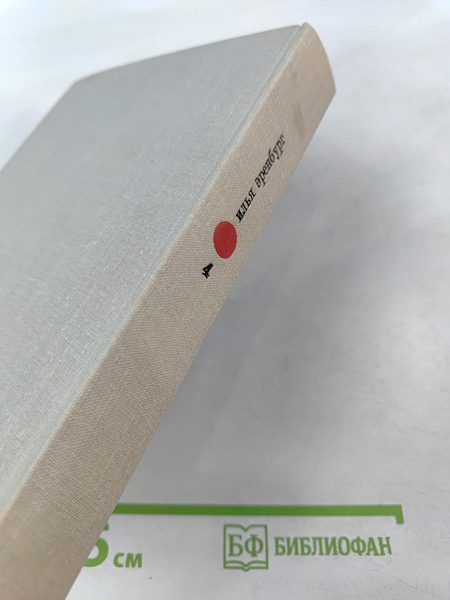 Рассказы. Падение Парижа. Том четвертый