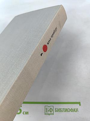 Рассказы. Падение Парижа. Том четвертый