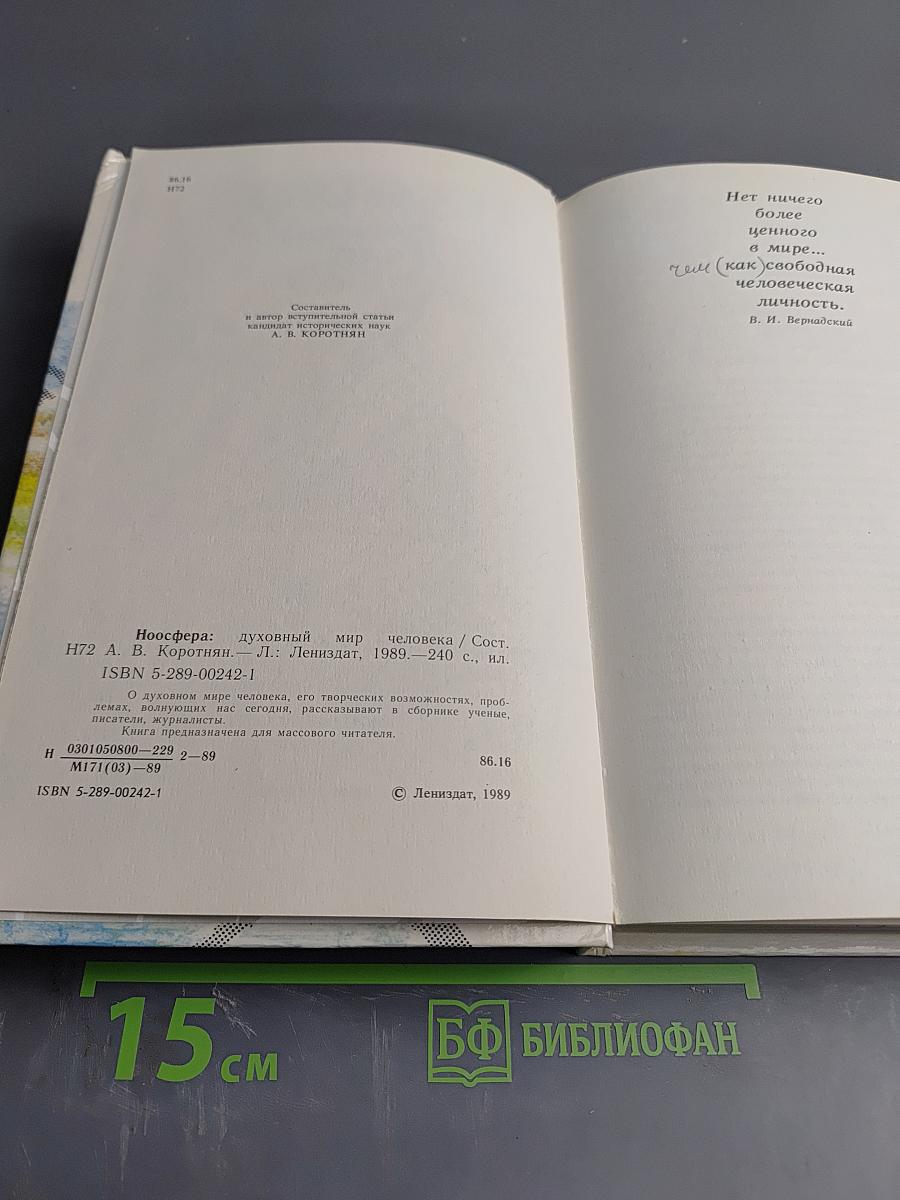 Ноосфера: Духовный мир человека. Выпуск 3