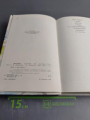 Ноосфера: Духовный мир человека. Выпуск 3