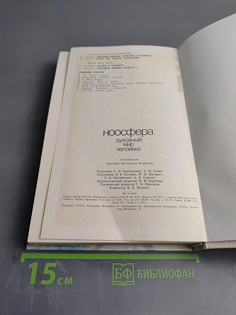 Ноосфера: Духовный мир человека. Выпуск 3