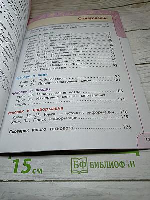 Технология 2 класс