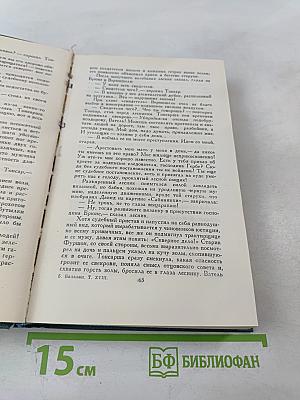 Человеческая комедия. Том 18: Крестьяне. Шагреневая кожа