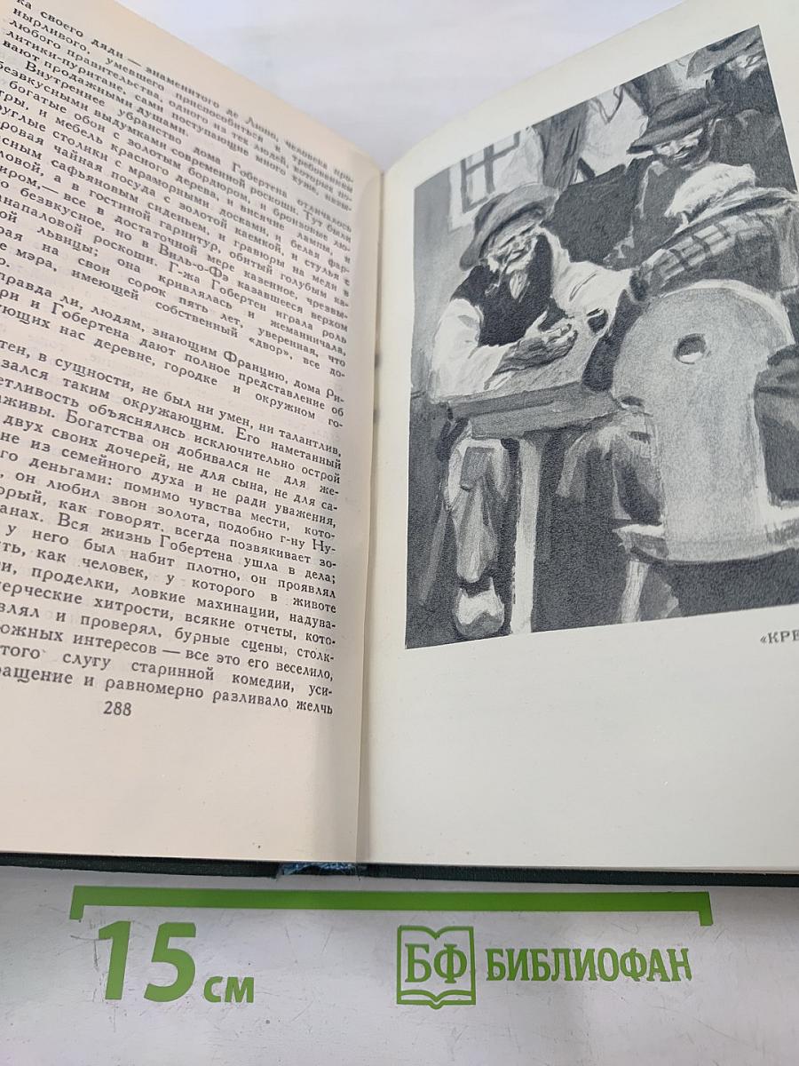 Человеческая комедия. Том 18: Крестьяне. Шагреневая кожа