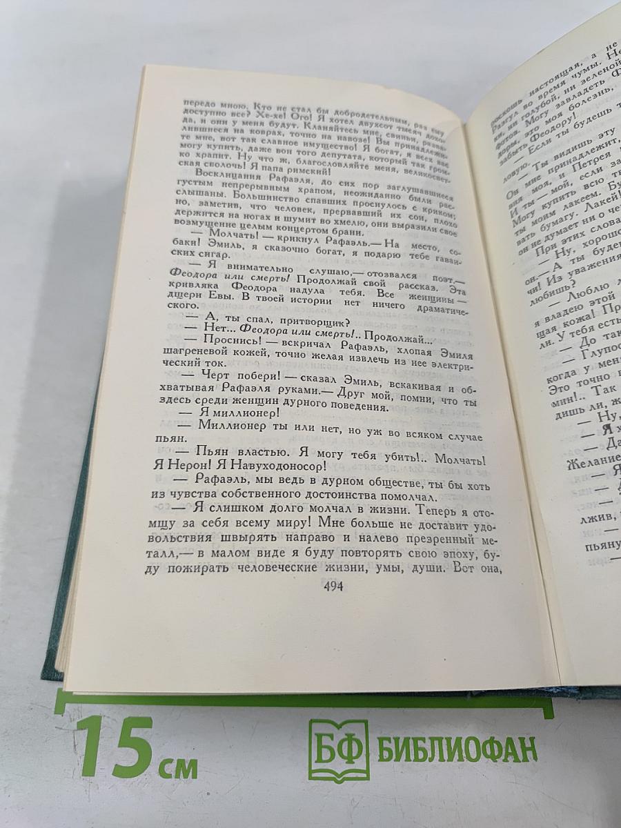Человеческая комедия. Том 18: Крестьяне. Шагреневая кожа
