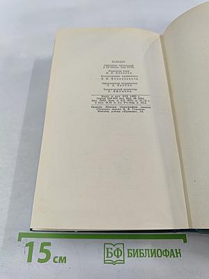Человеческая комедия. Том 18: Крестьяне. Шагреневая кожа