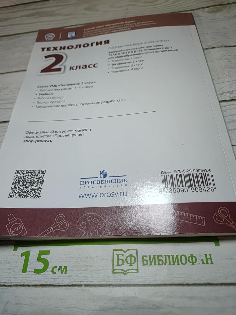 Технология 2 класс