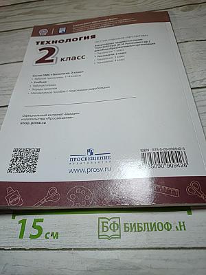 Технология 2 класс