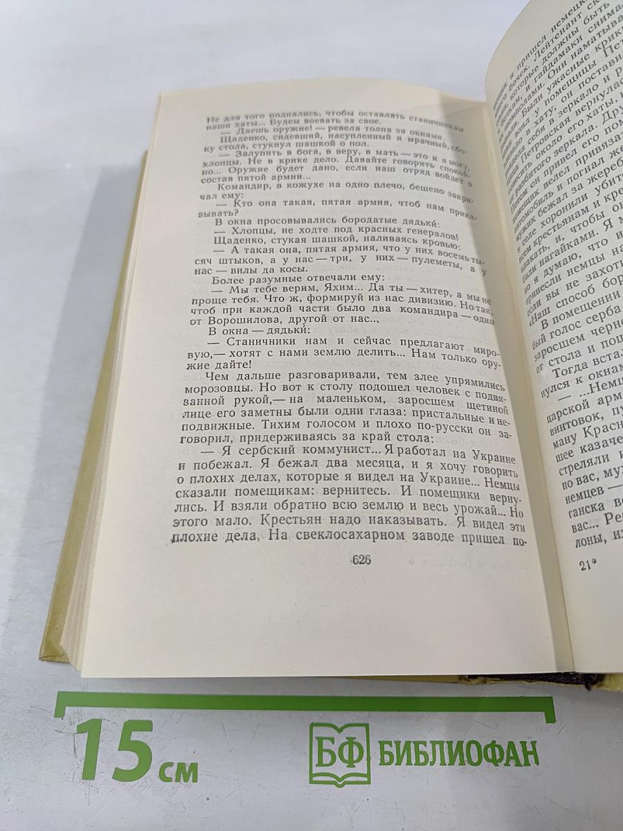 Собрание сочинений. Том шестой: Хождение по мукам. Книга третья. Хлеб