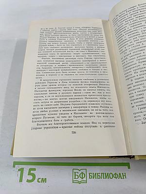 Собрание сочинений. Том шестой: Хождение по мукам. Книга третья. Хлеб