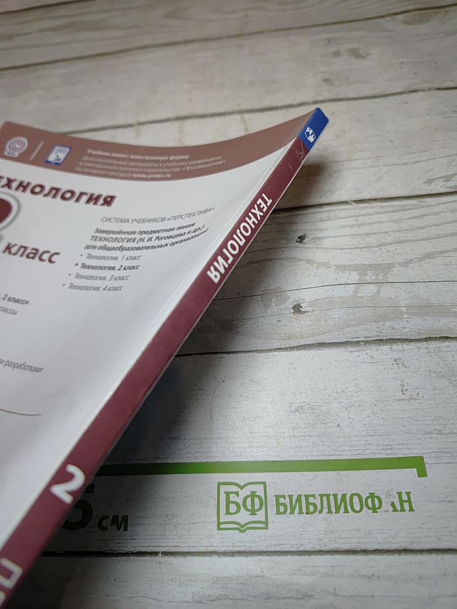 Технология 2 класс