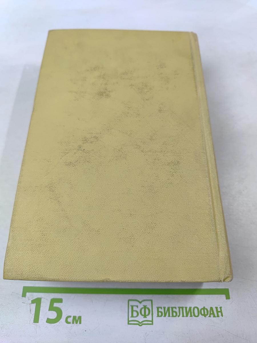 Собрание сочинений. Том шестой: Хождение по мукам. Книга третья. Хлеб