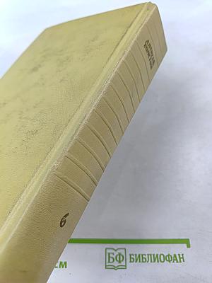 Собрание сочинений. Том шестой: Хождение по мукам. Книга третья. Хлеб