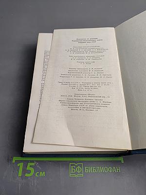 Сочинения. Том пятый. Рассказы, юморески