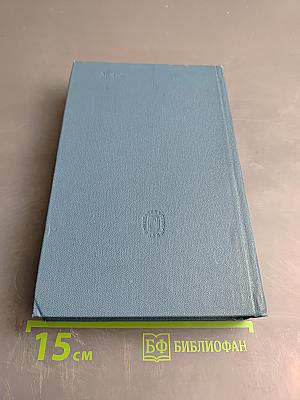 Сочинения. Том пятый. Рассказы, юморески