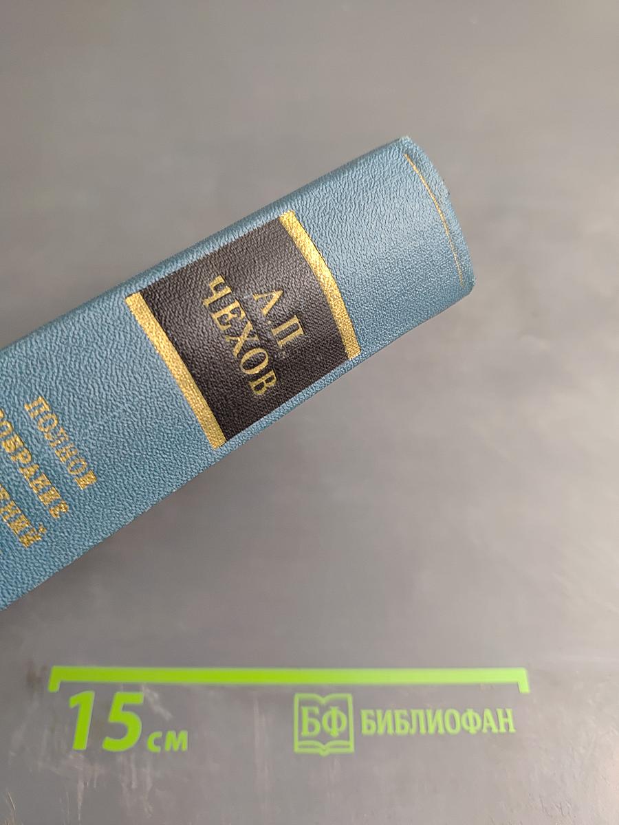 Сочинения. Том пятый. Рассказы, юморески