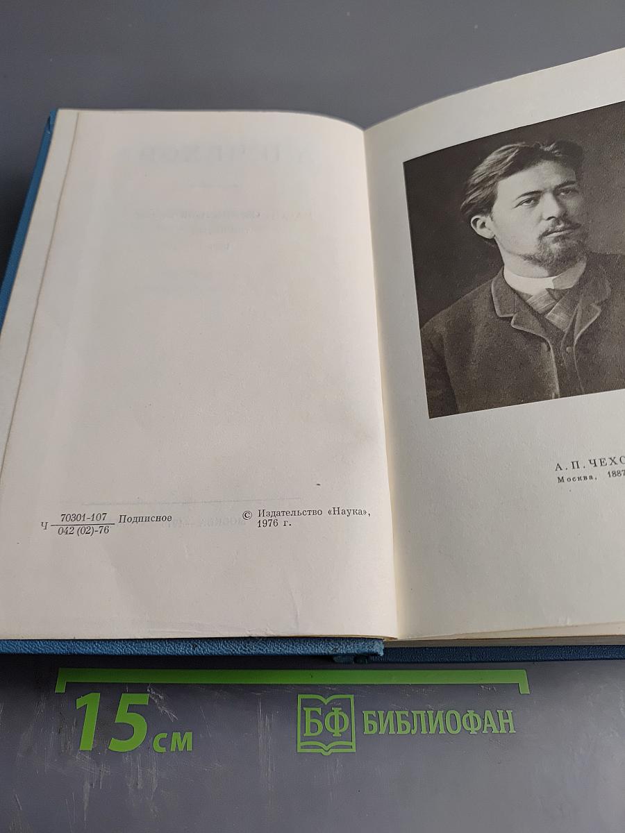 Сочинения. Том пятый. Рассказы, юморески