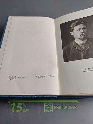 Сочинения. Том пятый. Рассказы, юморески