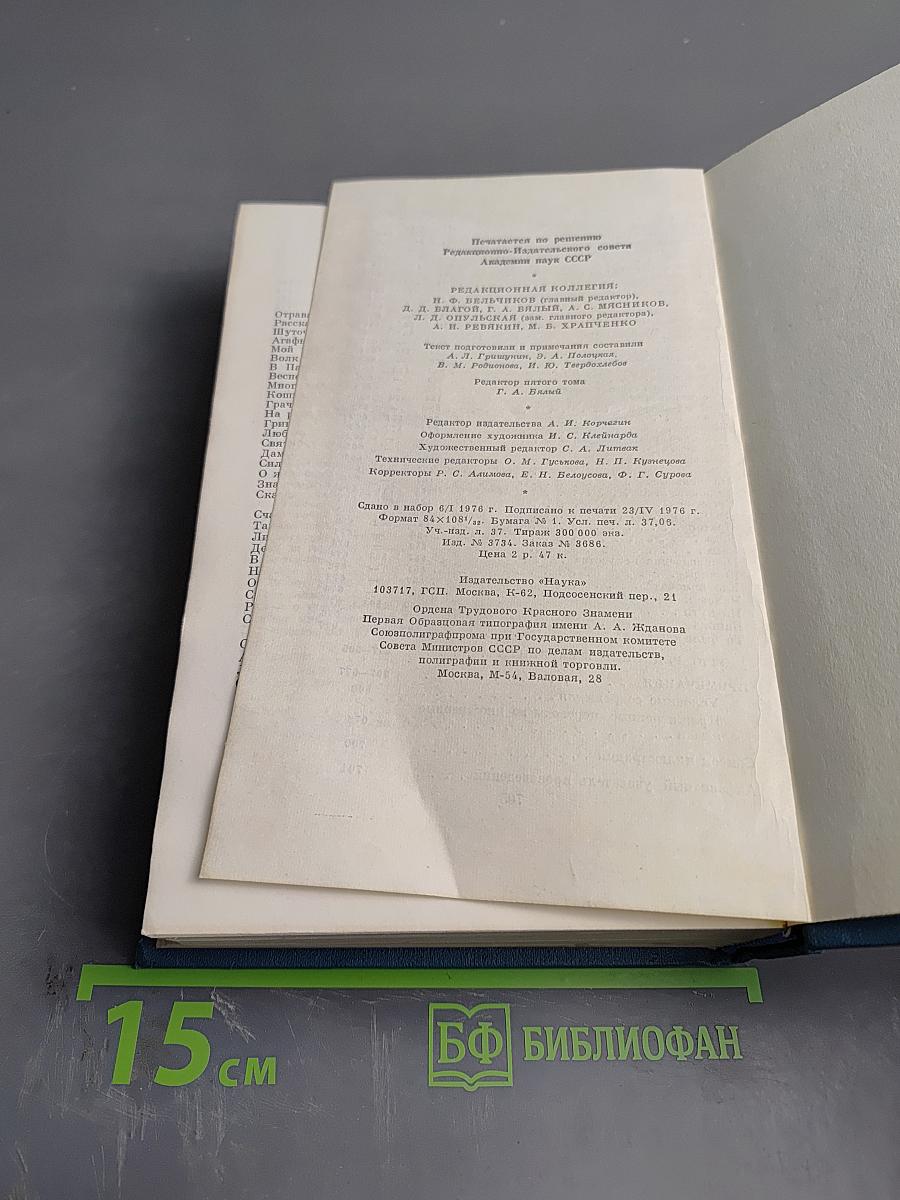 Сочинения. Том пятый. Рассказы, юморески