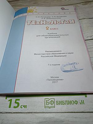 Технология 2 класс