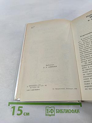 Приключения Незнайки и его друзей. Незнайка в Солнечном городе. Романы-сказки