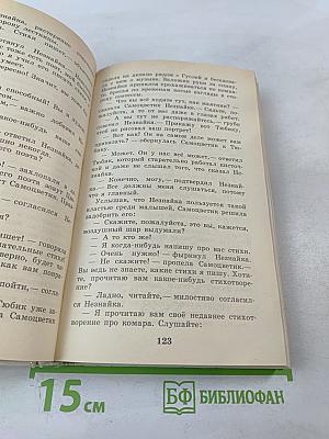 Приключения Незнайки и его друзей. Незнайка в Солнечном городе. Романы-сказки