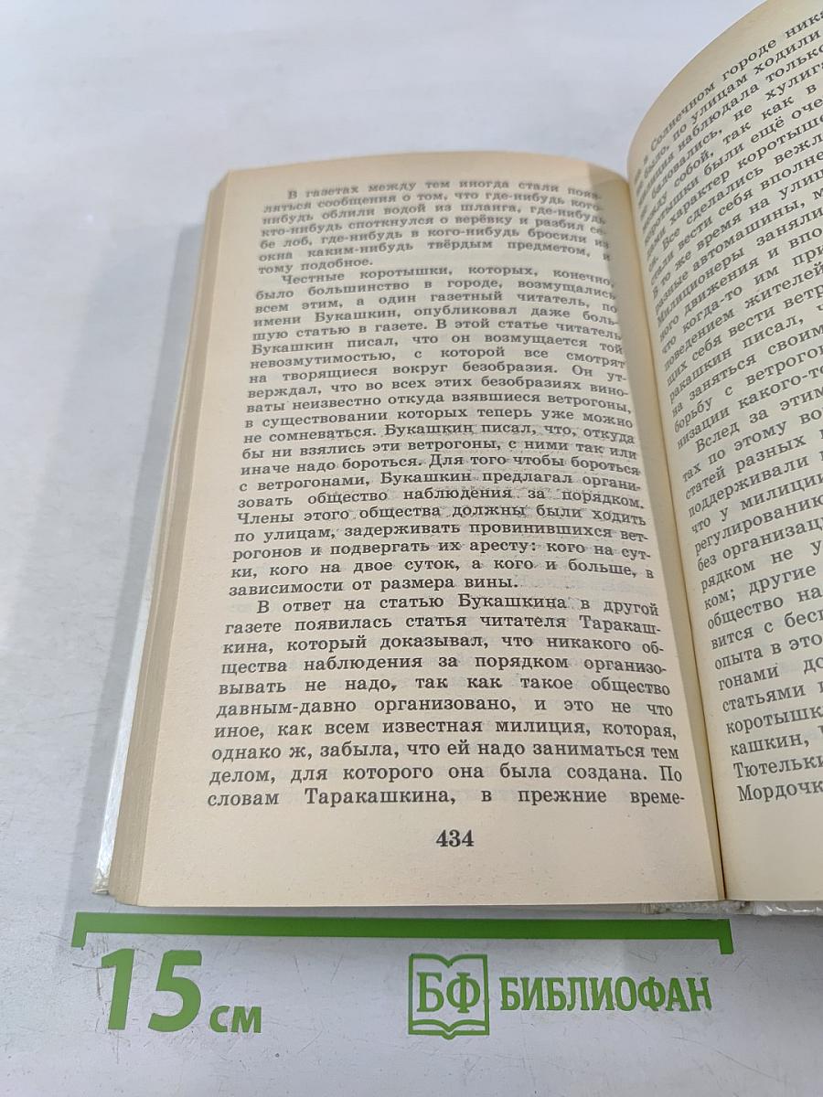 Приключения Незнайки и его друзей. Незнайка в Солнечном городе. Романы-сказки